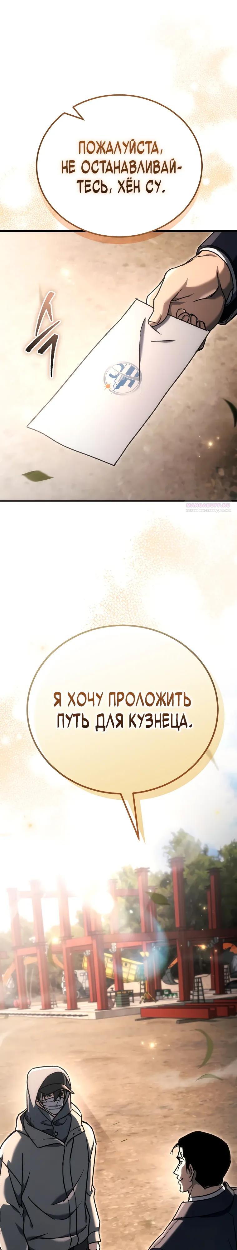 Read Игра гениального кузнеца RU Manga Online