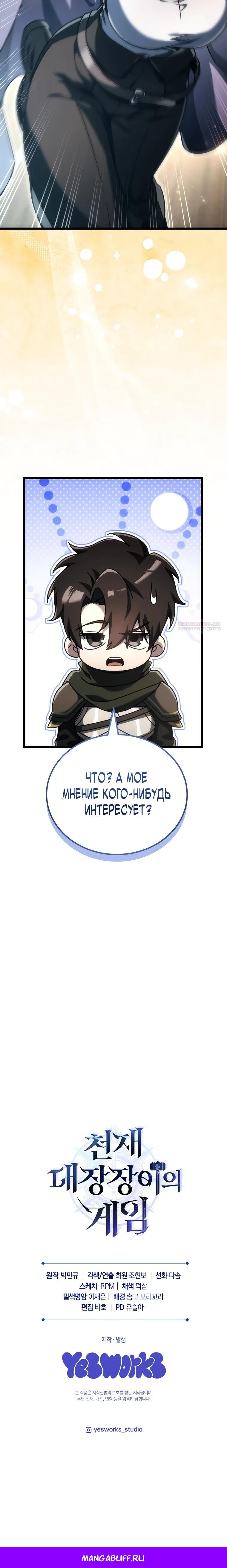 Read Игра гениального кузнеца RU Manga Online