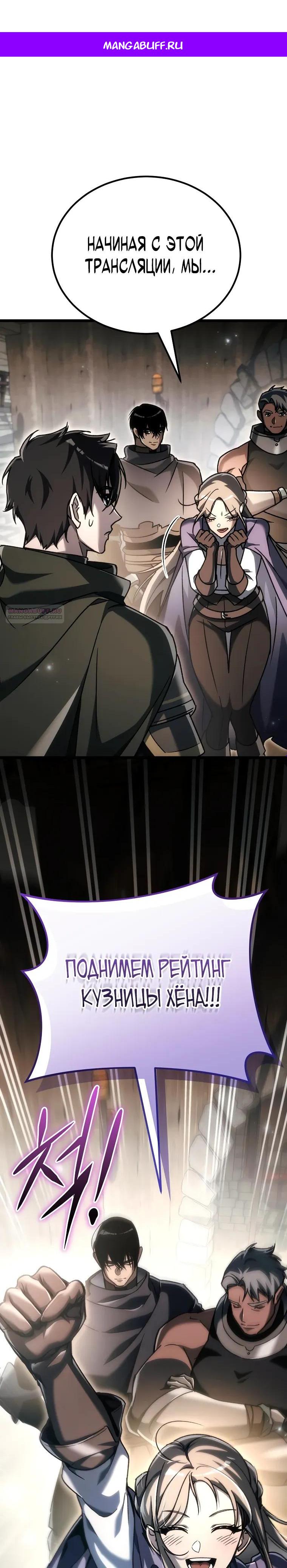 Read Игра гениального кузнеца RU Manga Online