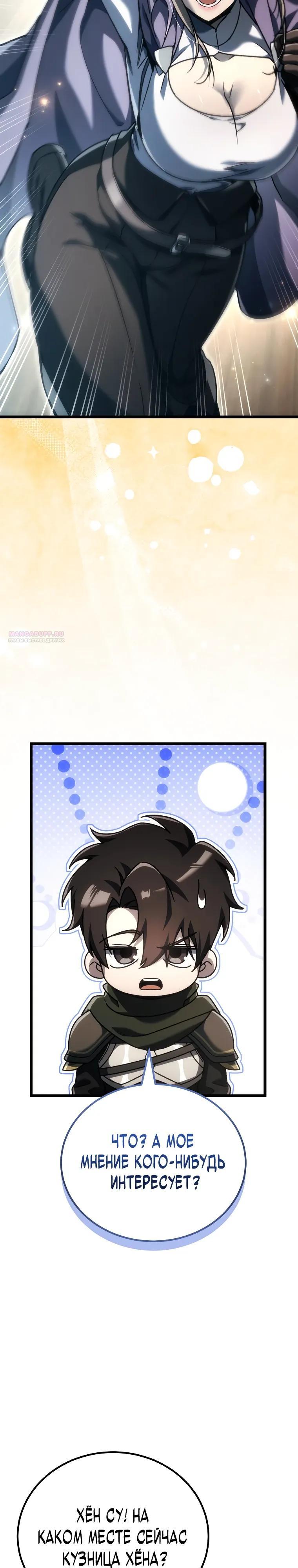 Read Игра гениального кузнеца RU Manga Online