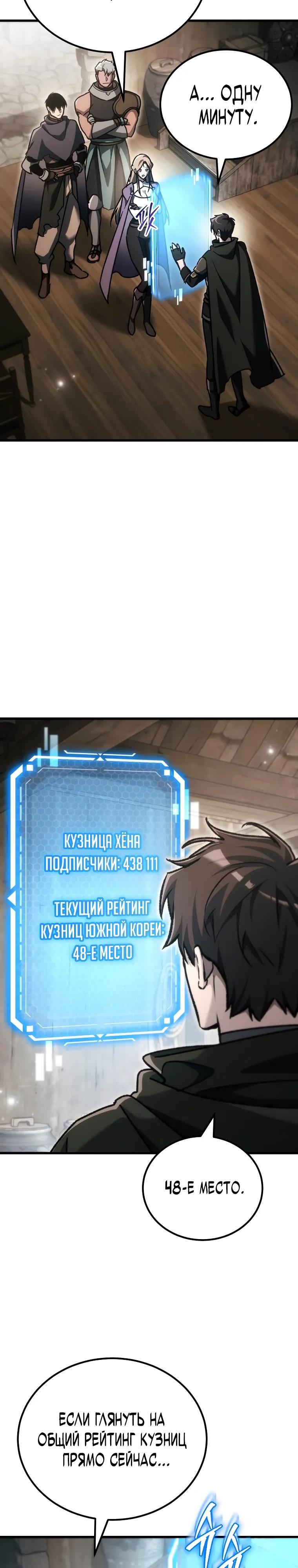 Read Игра гениального кузнеца RU Manga Online