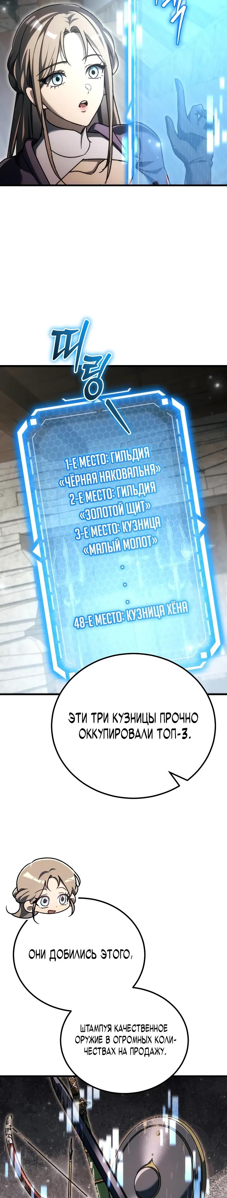 Read Игра гениального кузнеца RU Manga Online