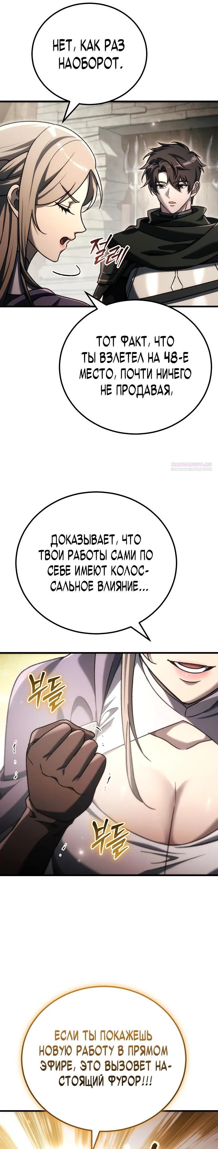 Read Игра гениального кузнеца RU Manga Online