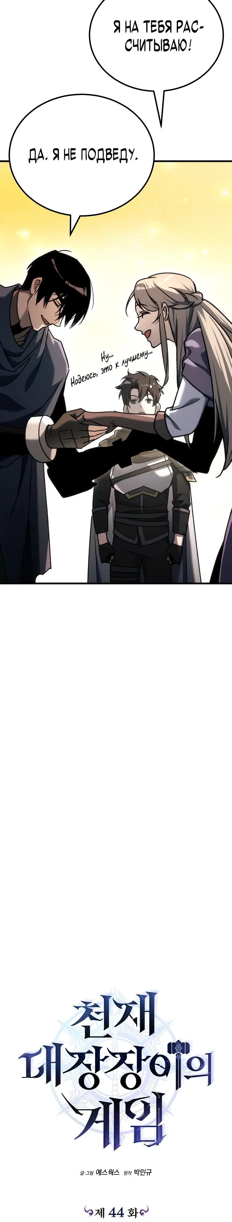 Read Игра гениального кузнеца RU Manga Online