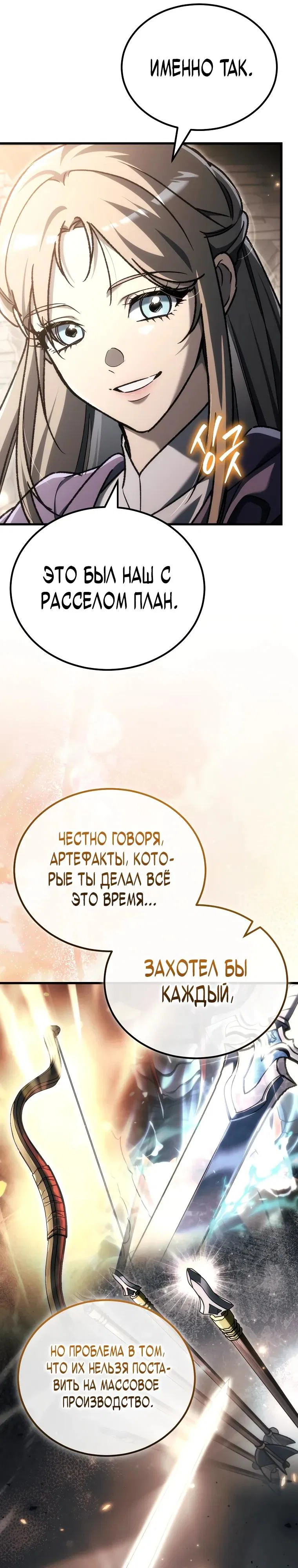 Read Игра гениального кузнеца RU Manga Online