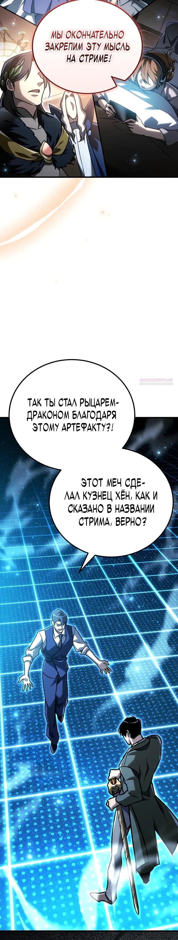 Read Игра гениального кузнеца RU Manga Online