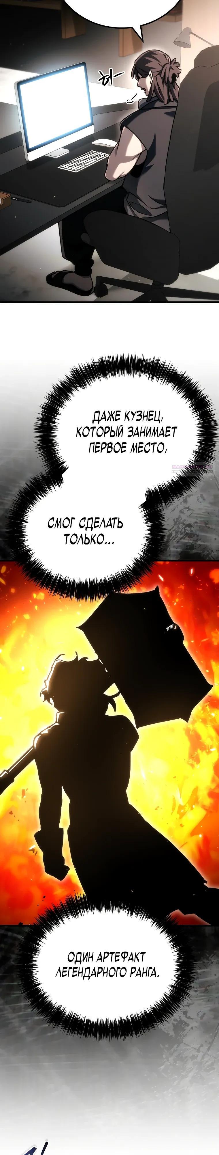 Read Игра гениального кузнеца RU Manga Online