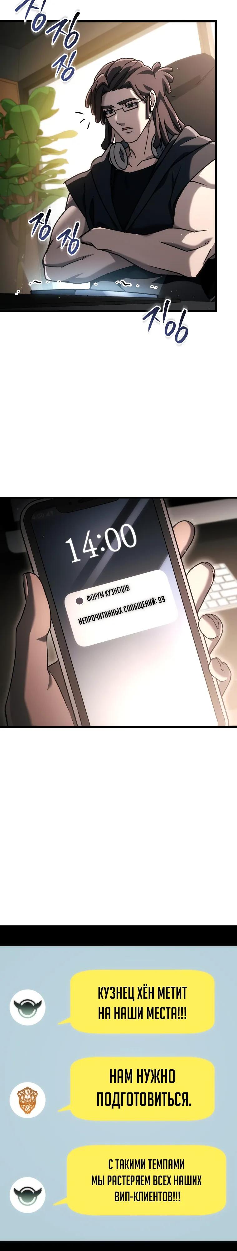 Read Игра гениального кузнеца RU Manga Online