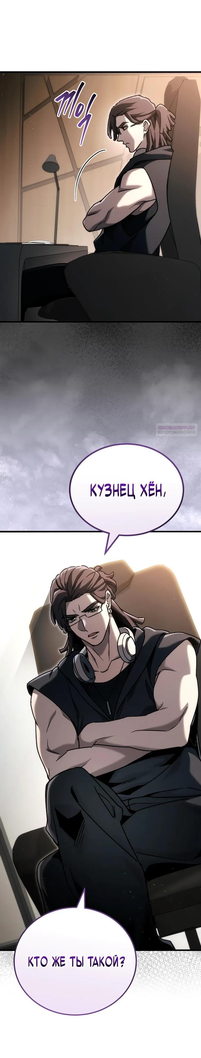 Read Игра гениального кузнеца RU Manga Online