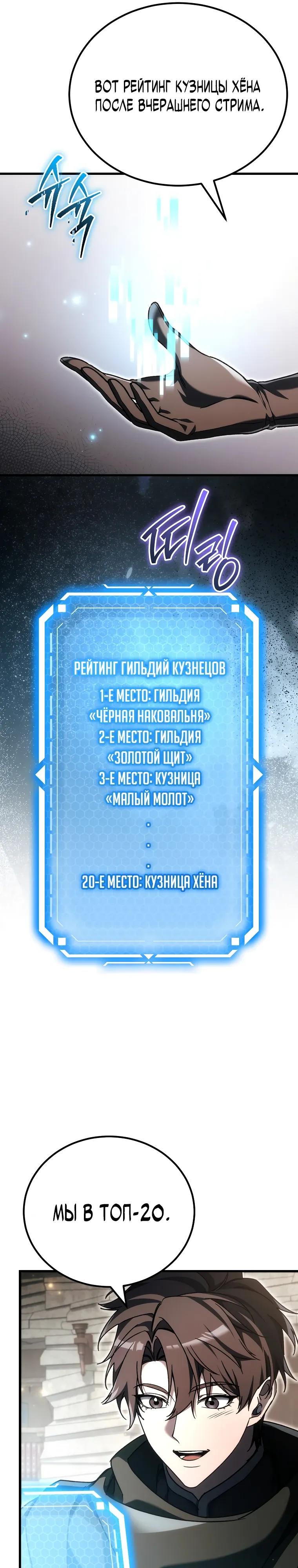 Read Игра гениального кузнеца RU Manga Online