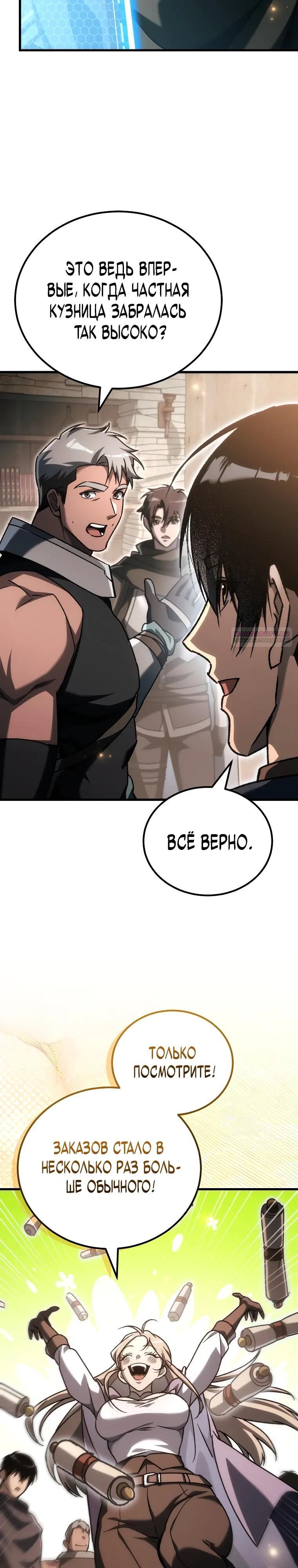 Read Игра гениального кузнеца RU Manga Online