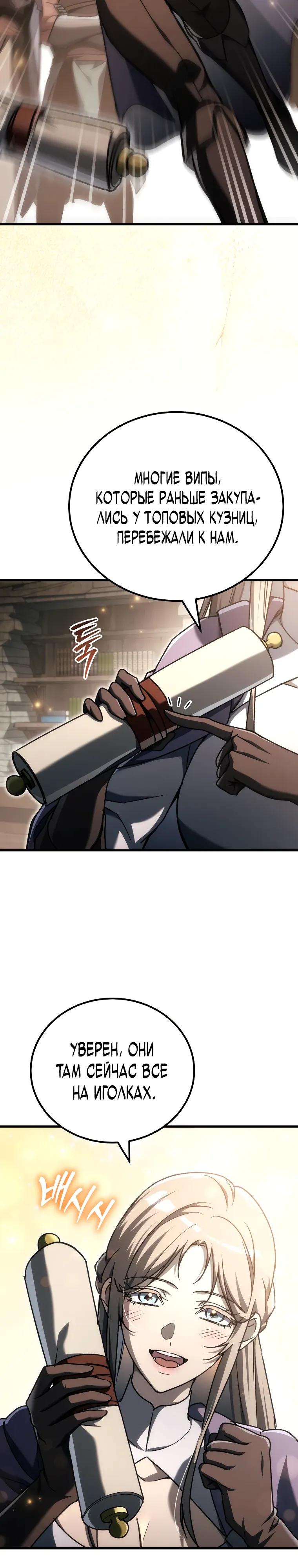 Read Игра гениального кузнеца RU Manga Online