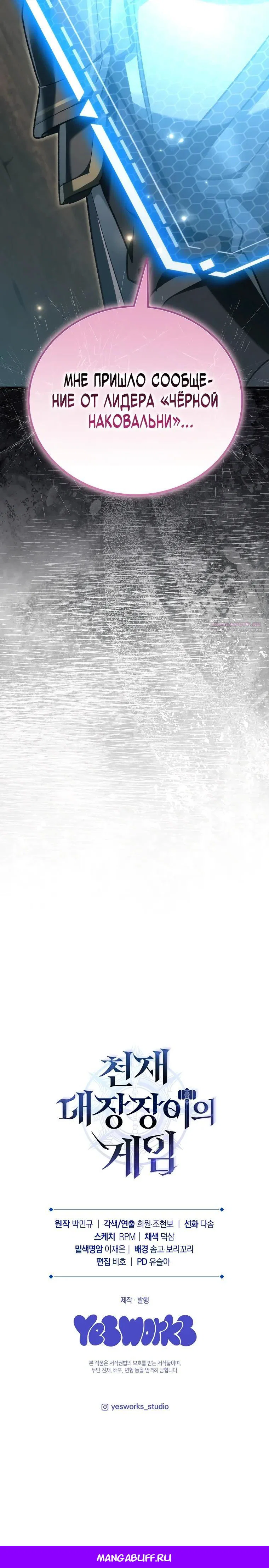 Read Игра гениального кузнеца RU Manga Online