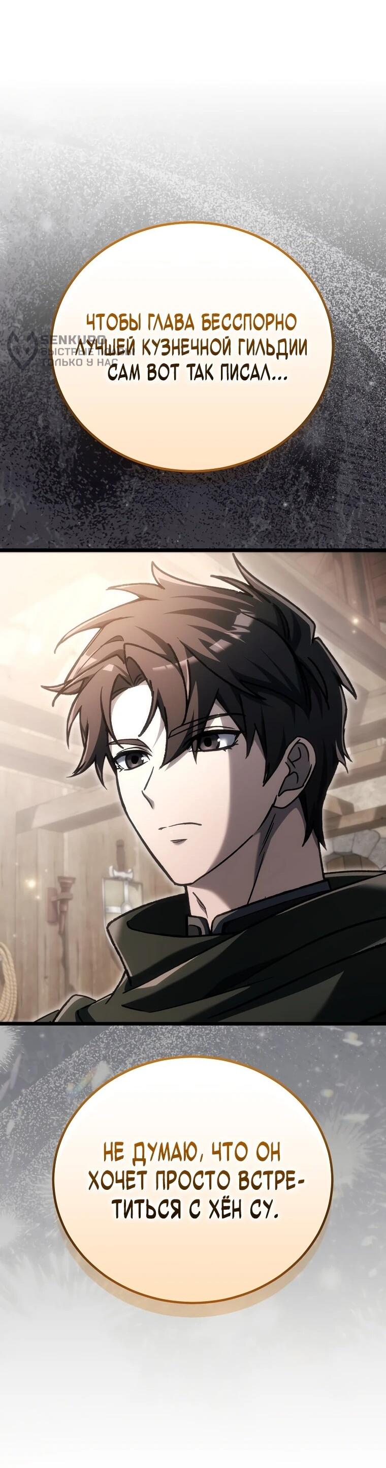 Read Игра гениального кузнеца RU Manga Online