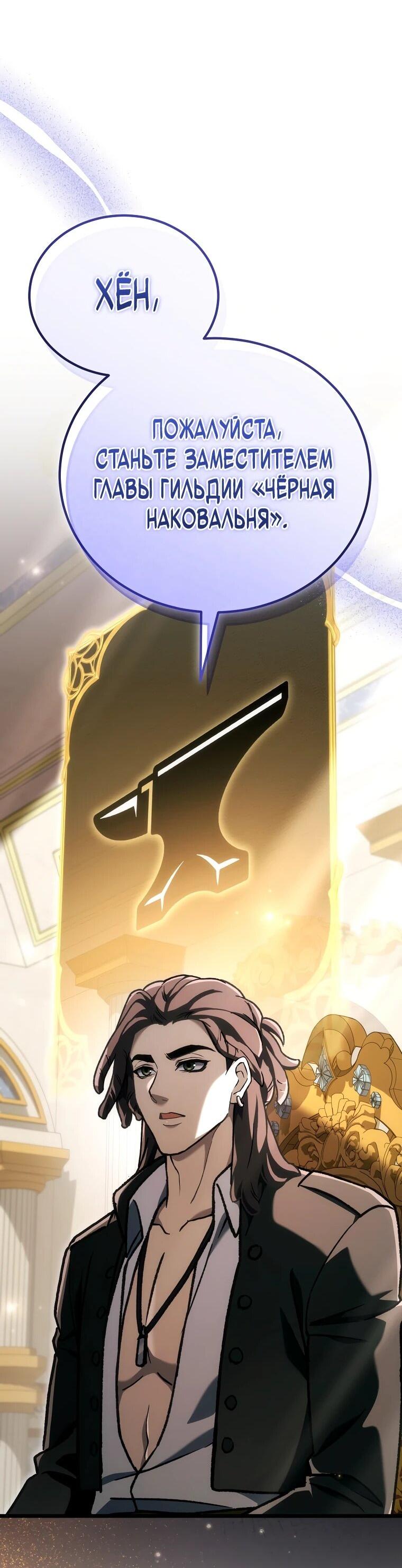 Read Игра гениального кузнеца RU Manga Online