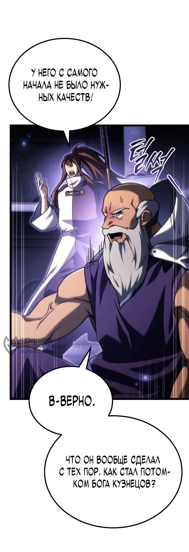 Read Игра гениального кузнеца RU Manga Online