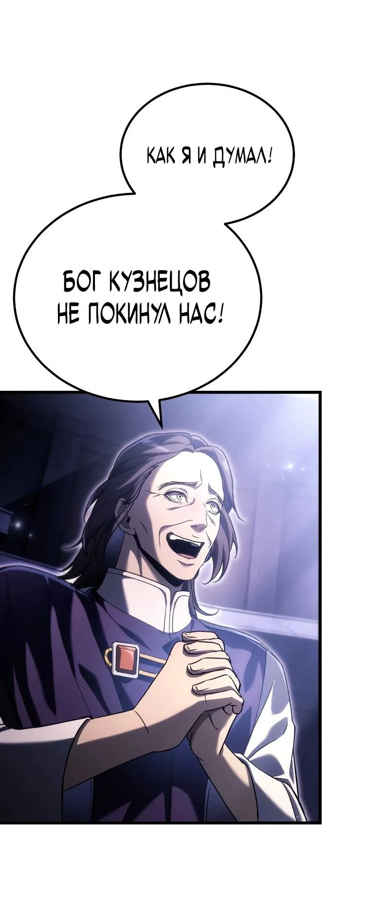 Read Игра гениального кузнеца RU Manga Online