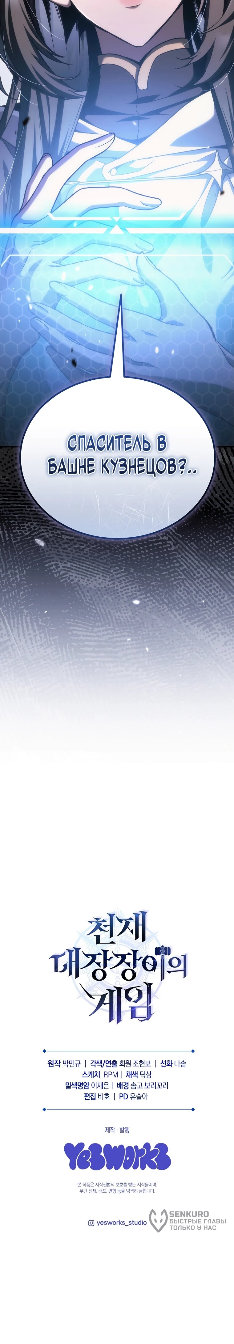 Read Игра гениального кузнеца RU Manga Online