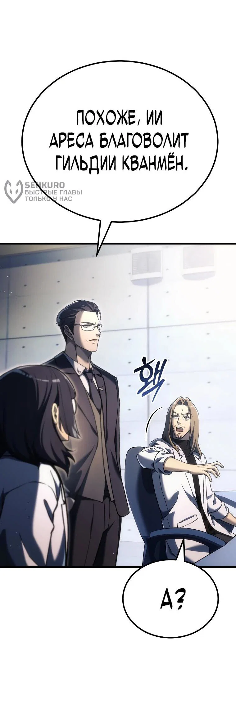 Read Игра гениального кузнеца RU Manga Online