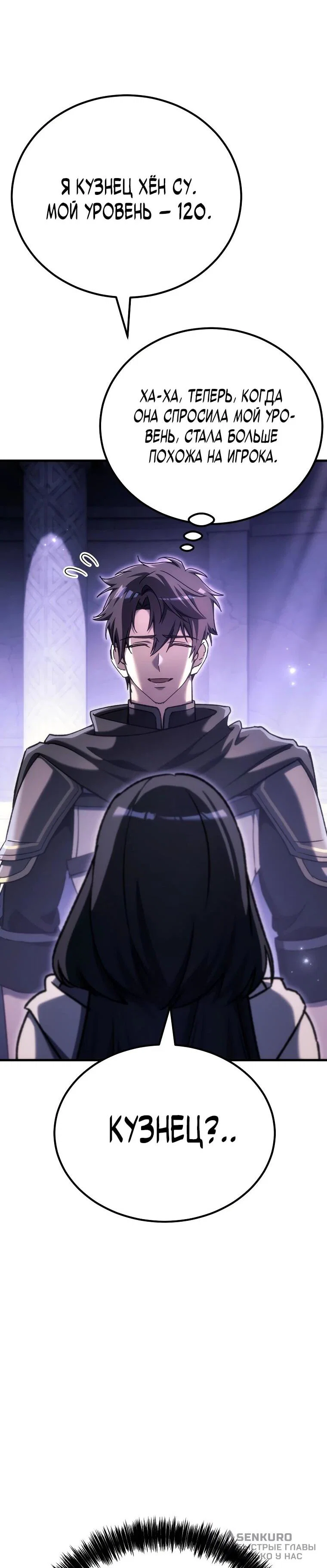 Read Игра гениального кузнеца RU Manga Online