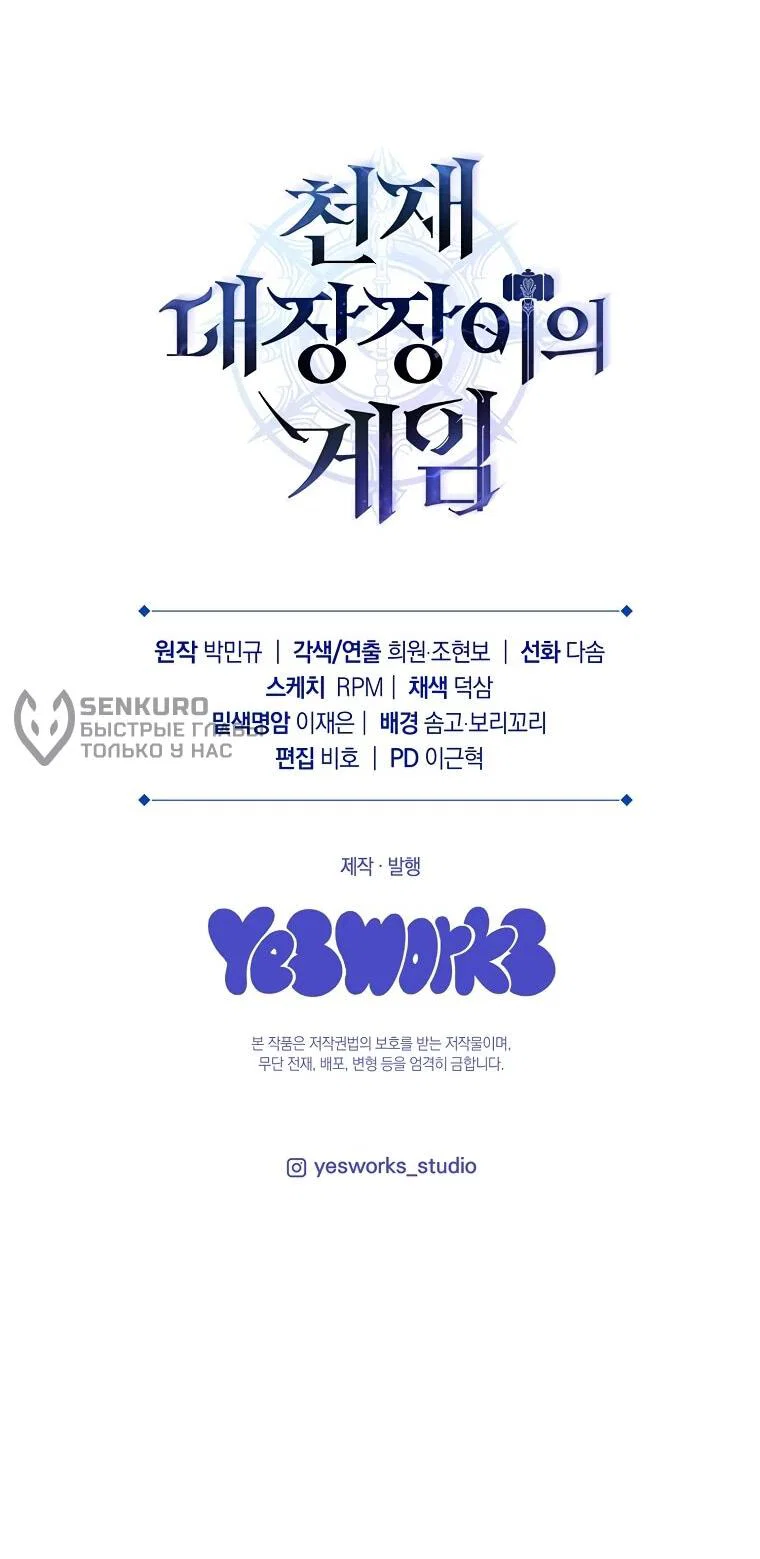 Read Игра гениального кузнеца RU Manga Online