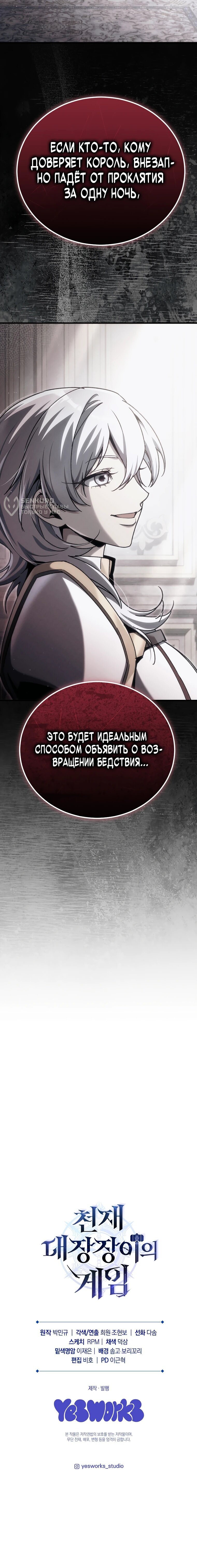 Read Игра гениального кузнеца RU Manga Online