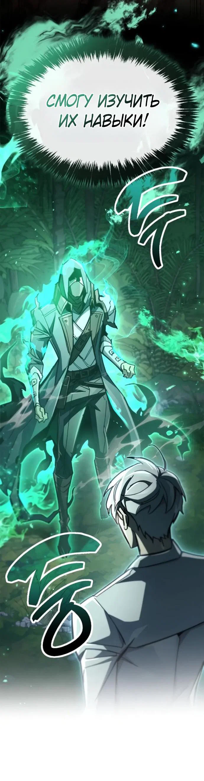 Read Игрок скрывает прошлое RU Manga Online