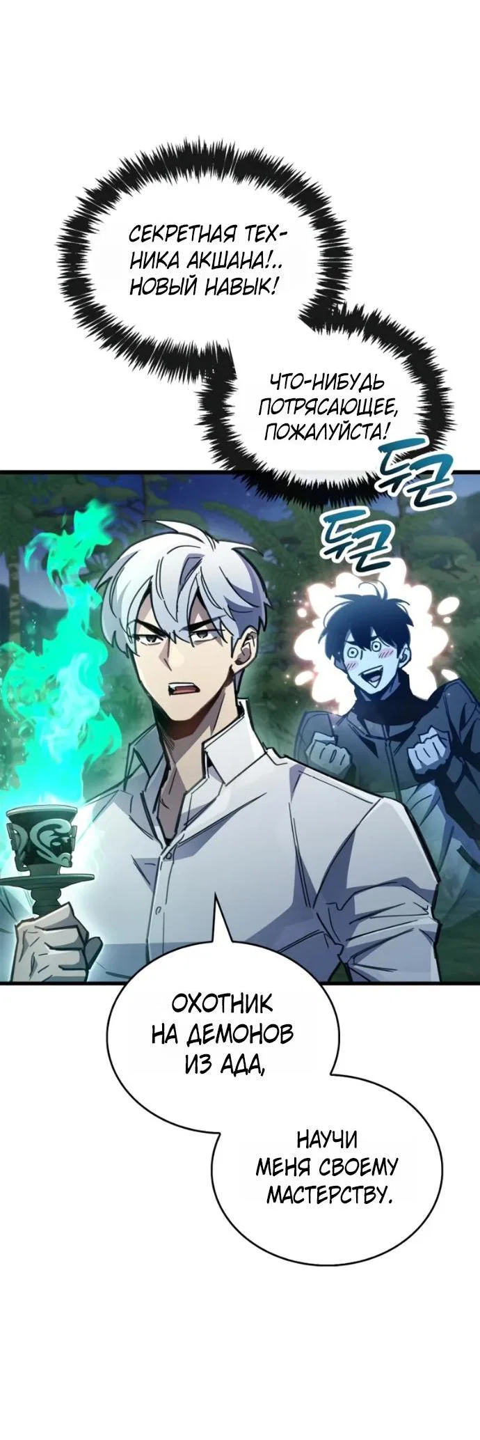 Read Игрок скрывает прошлое RU Manga Online