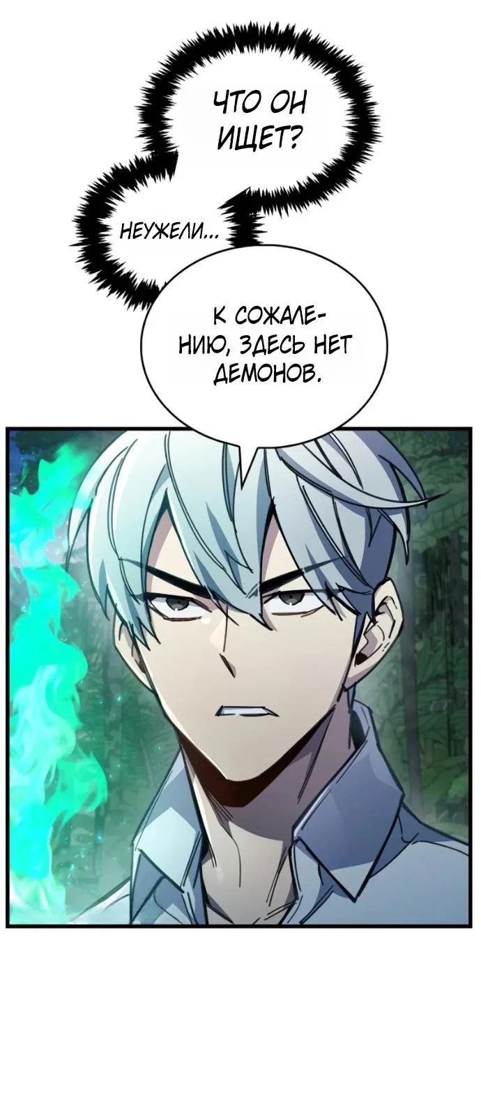 Read Игрок скрывает прошлое RU Manga Online