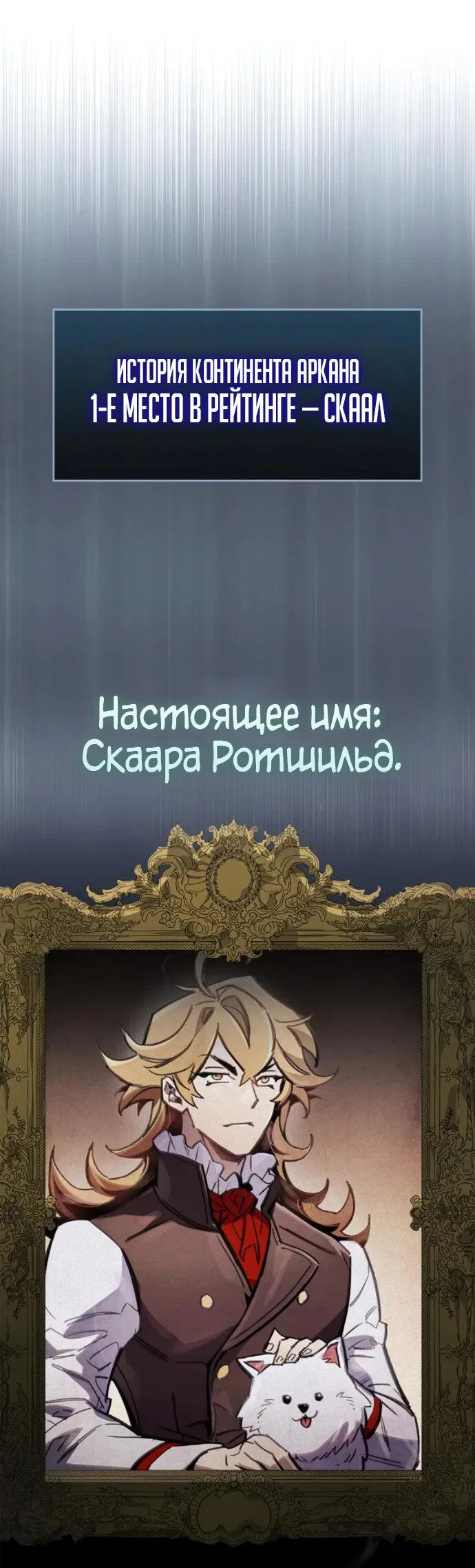 Read Игрок скрывает прошлое RU Manga Online