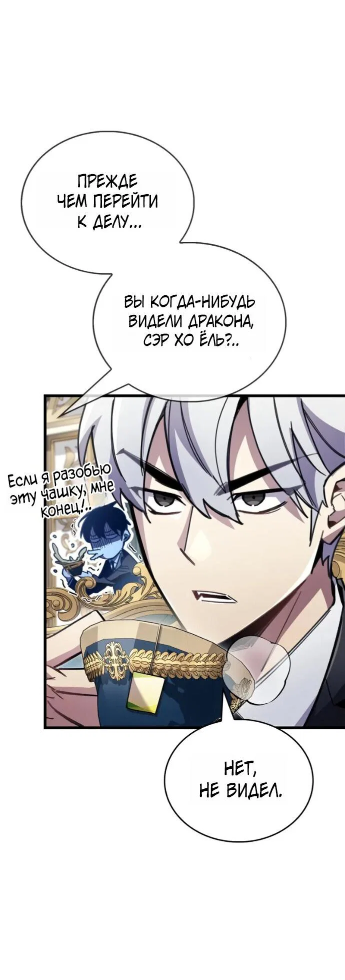 Read Игрок скрывает прошлое RU Manga Online