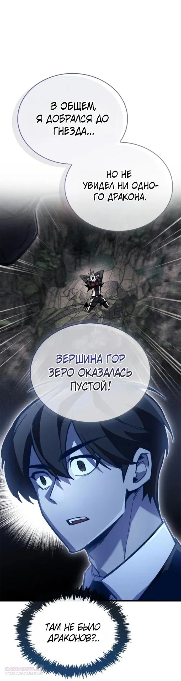 Read Игрок скрывает прошлое RU Manga Online