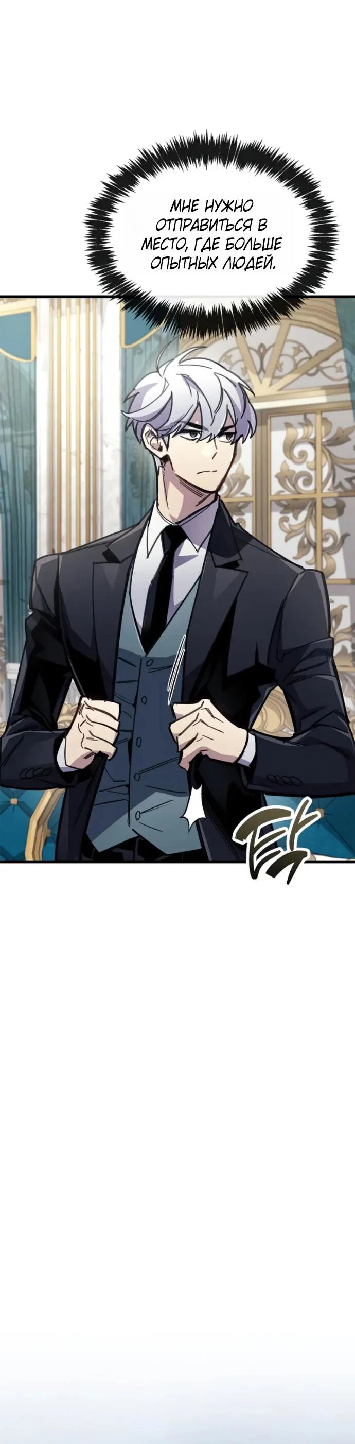 Read Игрок скрывает прошлое RU Manga Online