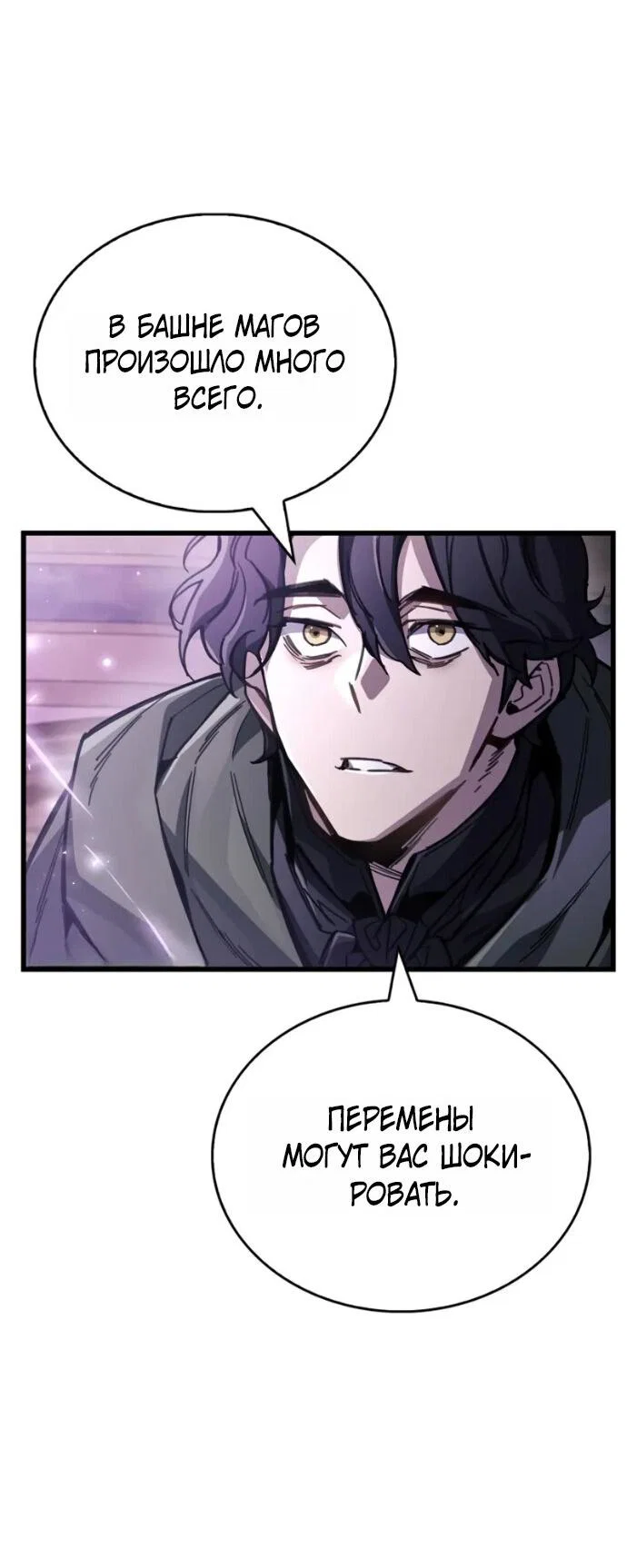 Read Игрок скрывает прошлое RU Manga Online