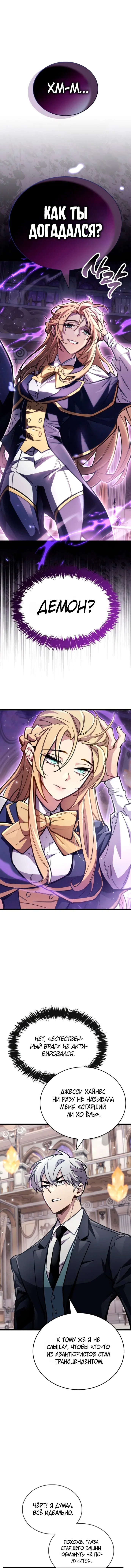 Read Игрок скрывает прошлое RU Manga Online