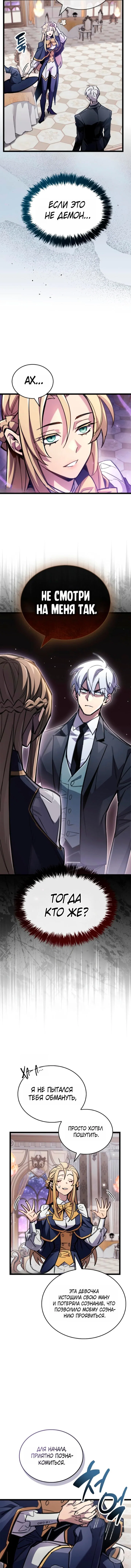 Read Игрок скрывает прошлое RU Manga Online