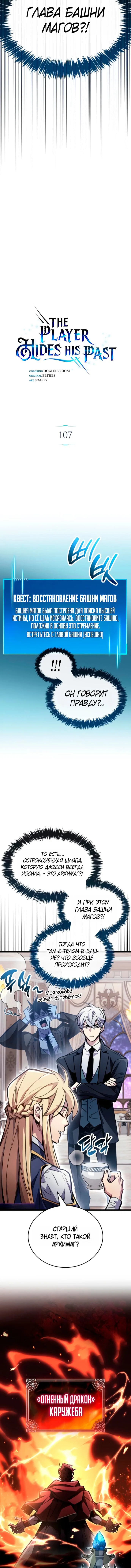 Read Игрок скрывает прошлое RU Manga Online