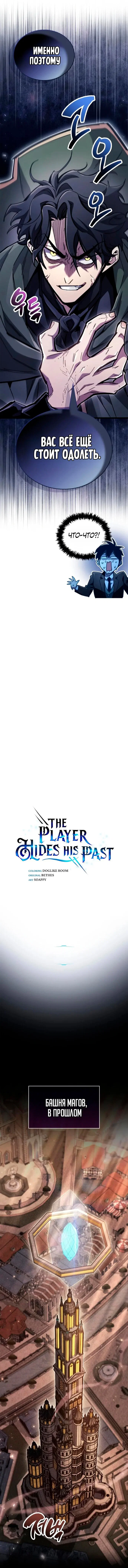 Read Игрок скрывает прошлое RU Manga Online