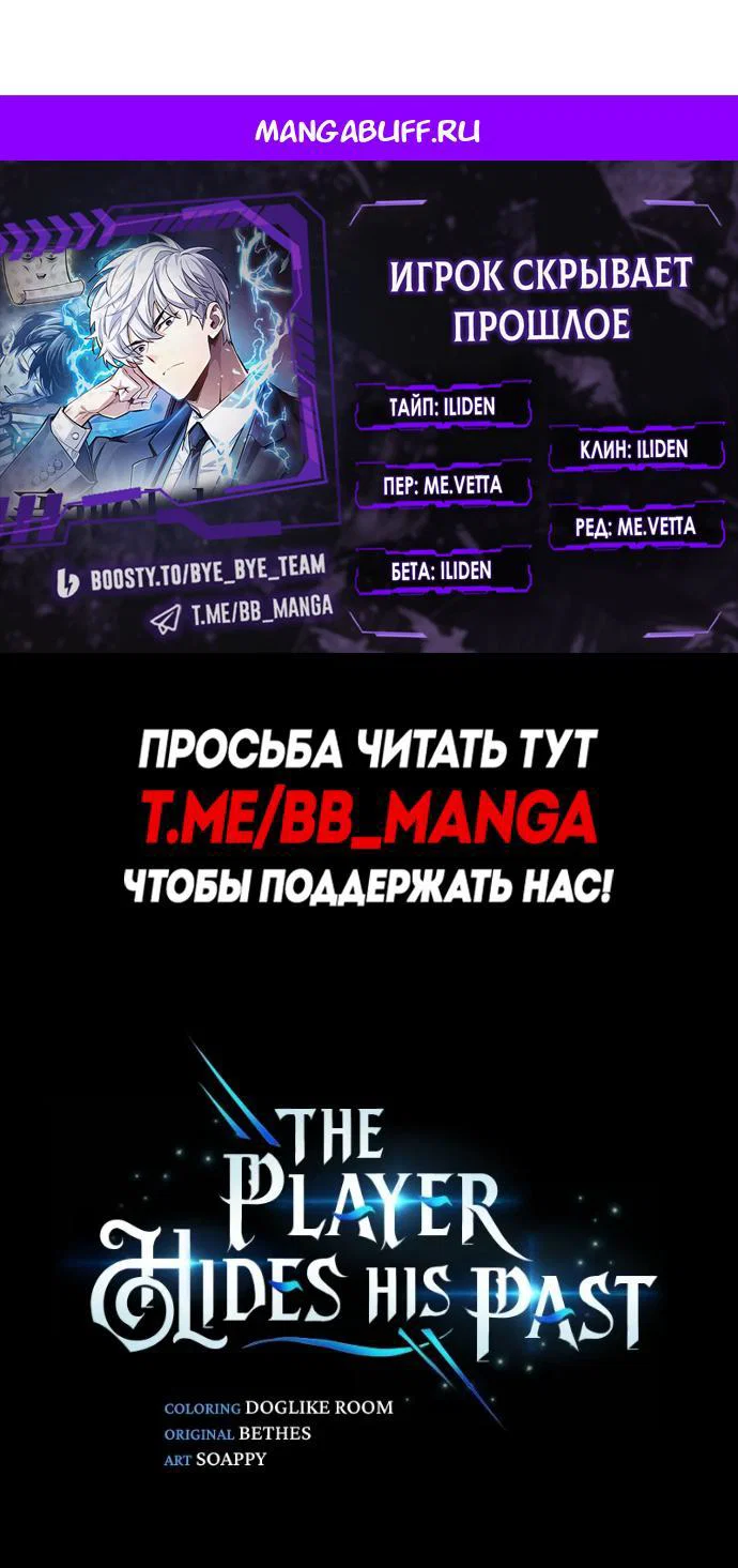 Read Игрок скрывает прошлое RU Manga Online