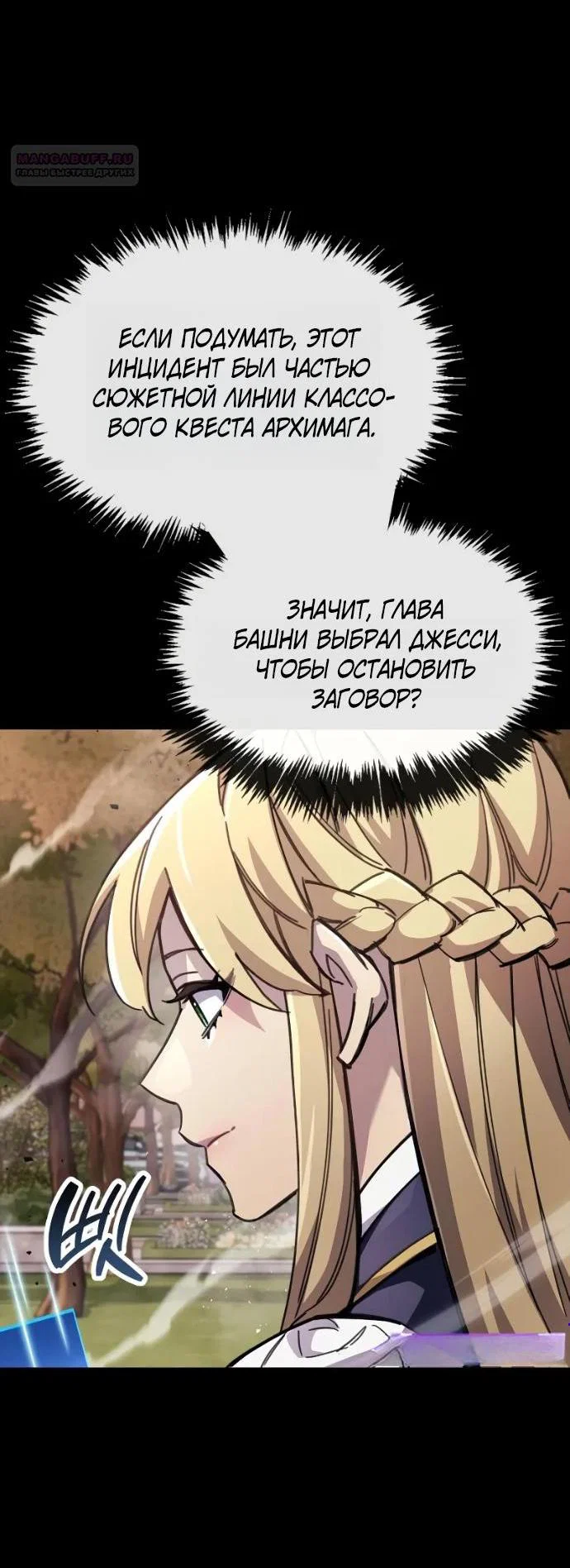 Read Игрок скрывает прошлое RU Manga Online