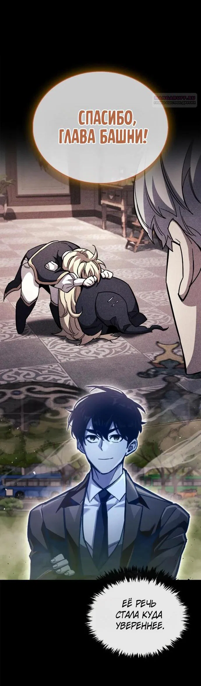 Read Игрок скрывает прошлое RU Manga Online