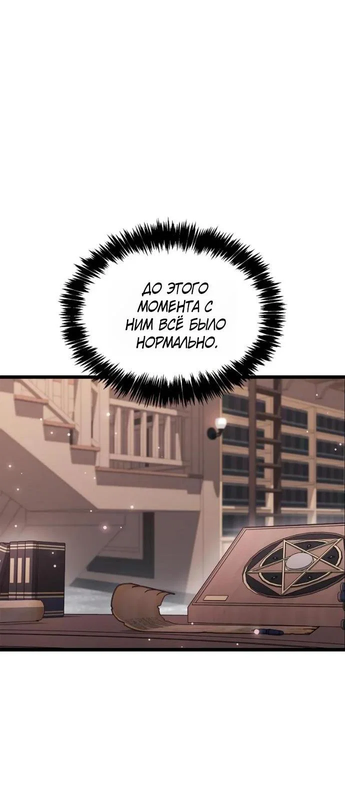 Read Игрок скрывает прошлое RU Manga Online