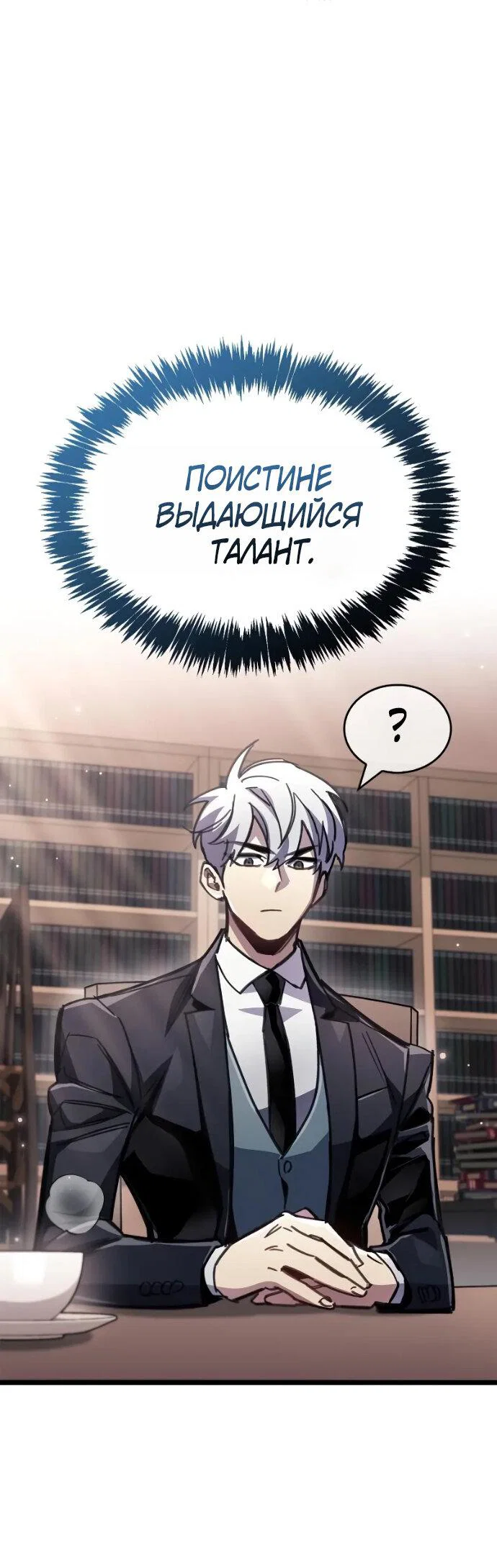 Read Игрок скрывает прошлое RU Manga Online