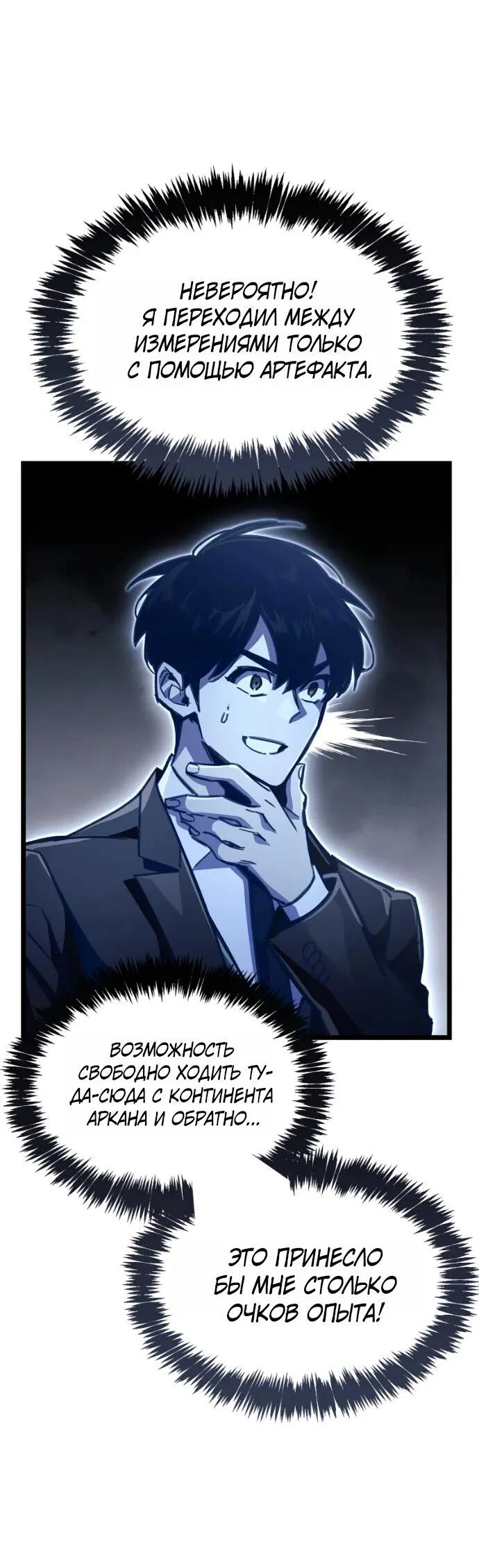 Read Игрок скрывает прошлое RU Manga Online