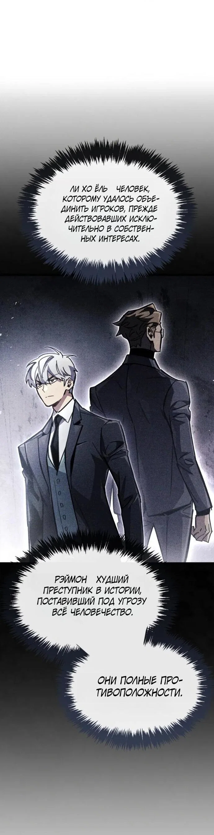 Read Игрок скрывает прошлое RU Manga Online