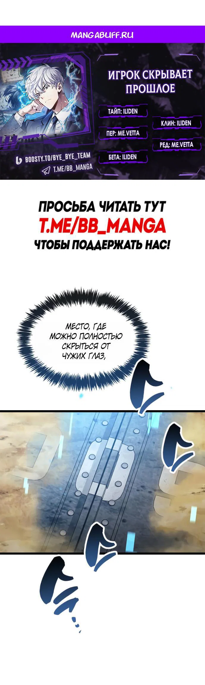 Read Игрок скрывает прошлое RU Manga Online