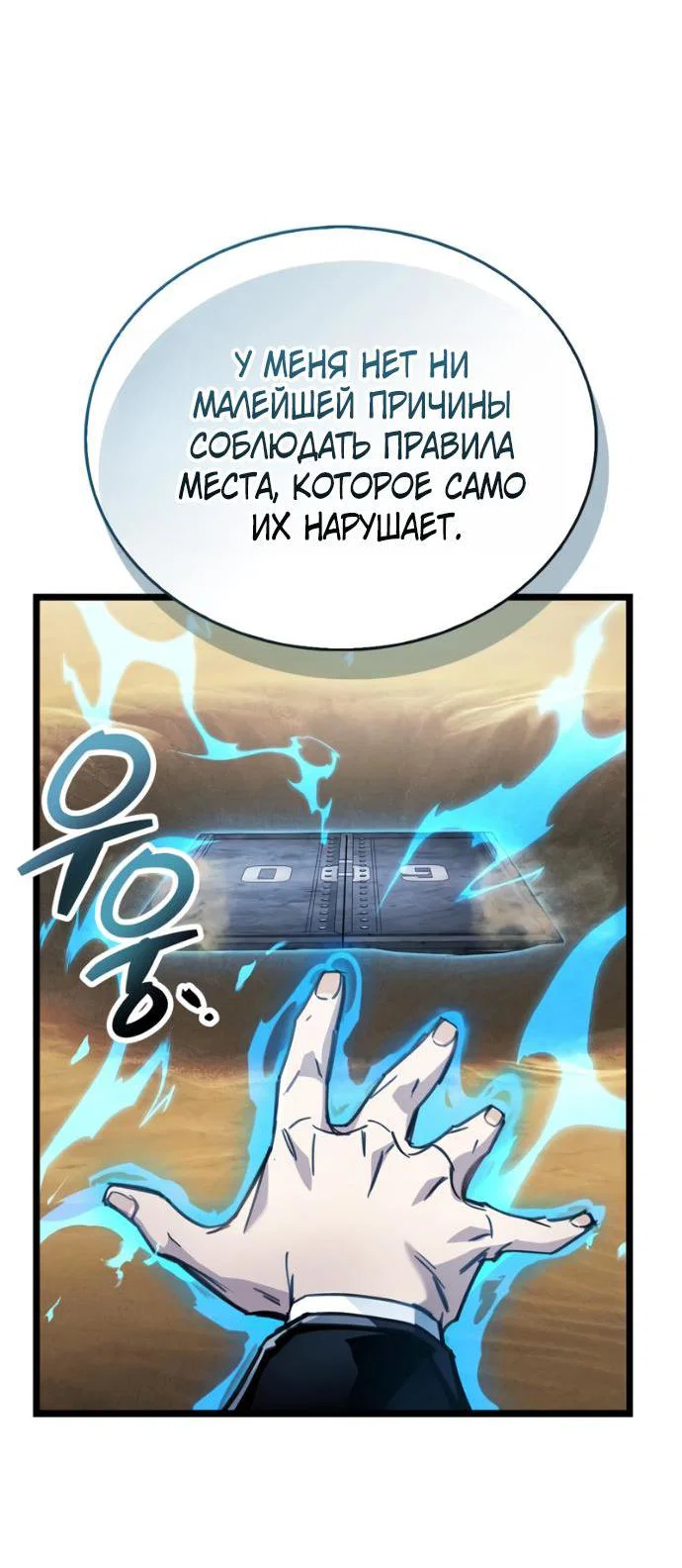 Read Игрок скрывает прошлое RU Manga Online