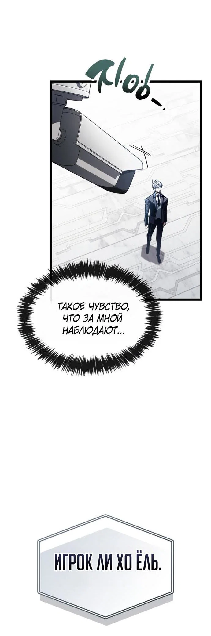 Read Игрок скрывает прошлое RU Manga Online