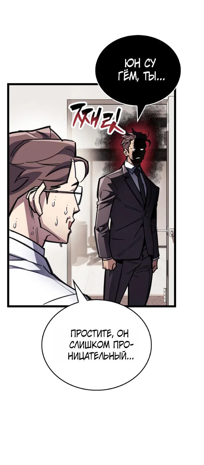 Read Игрок скрывает прошлое RU Manga Online