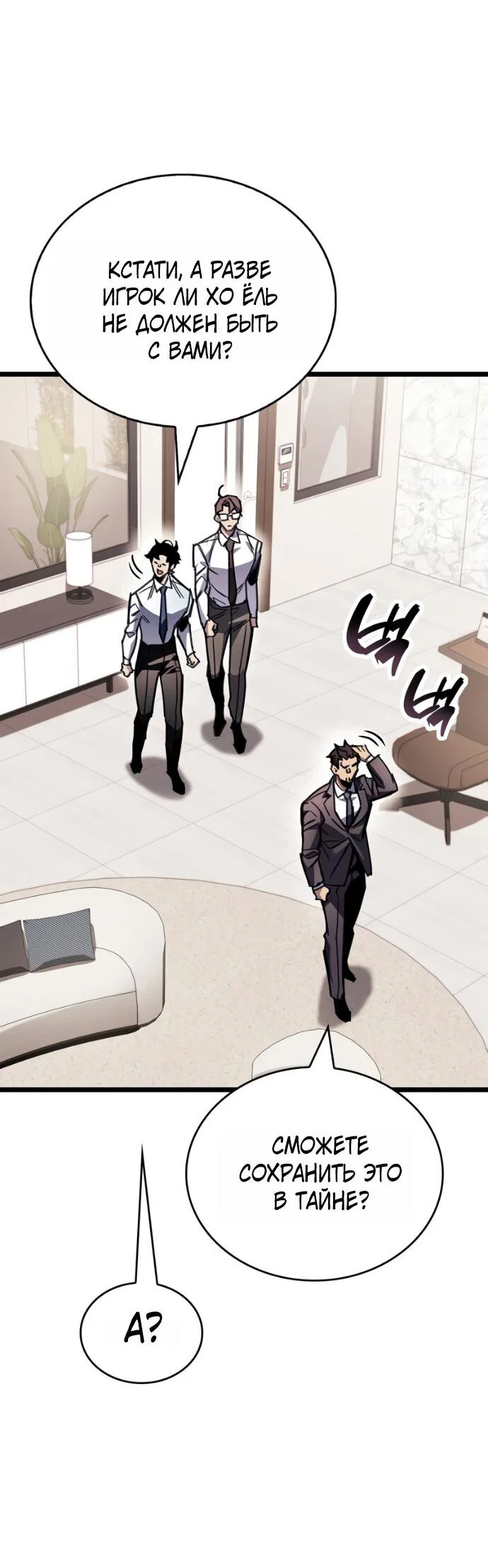 Read Игрок скрывает прошлое RU Manga Online